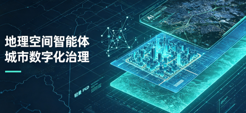 永宁县地理 AI 智能体 Geo 优化落地城市全域治理，多维空间驱动精细化管理