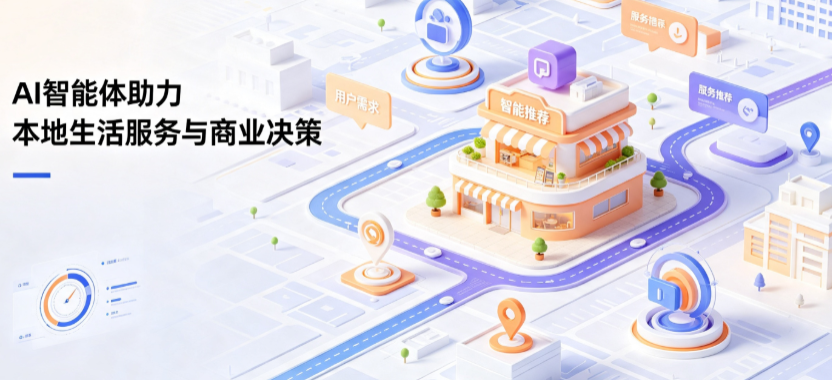 永宁县线下门店经营升级：AI 智能体 Geo 优化赋能连锁商业全域经营决策