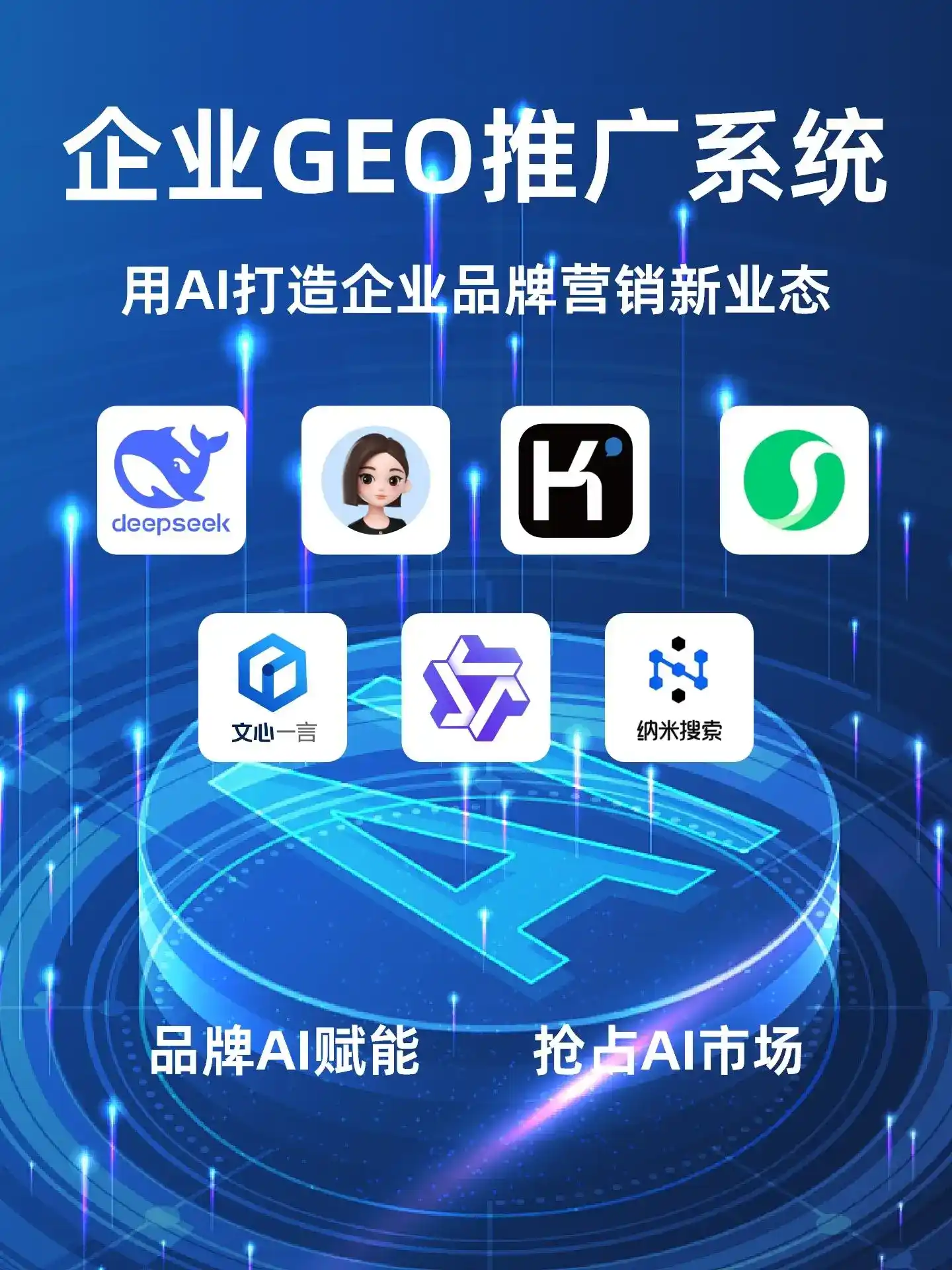 永宁县GEO内容运营：打造AI时代品牌数字资产的十大准则